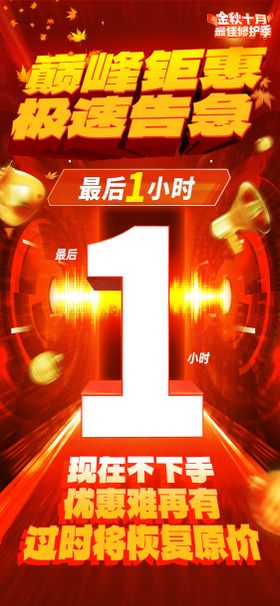 最后1小时海报