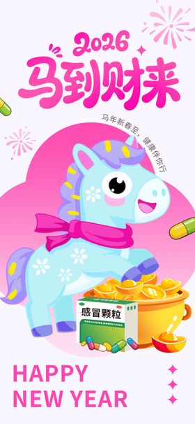马到财来新年卡通插画