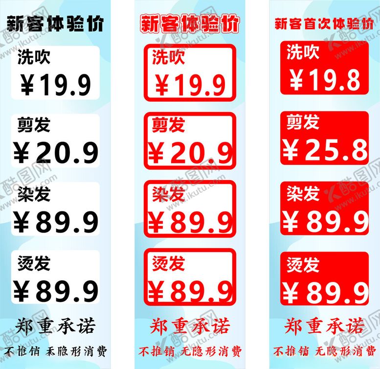 编号：32211504052024304378【酷图网】源文件下载-美发价格