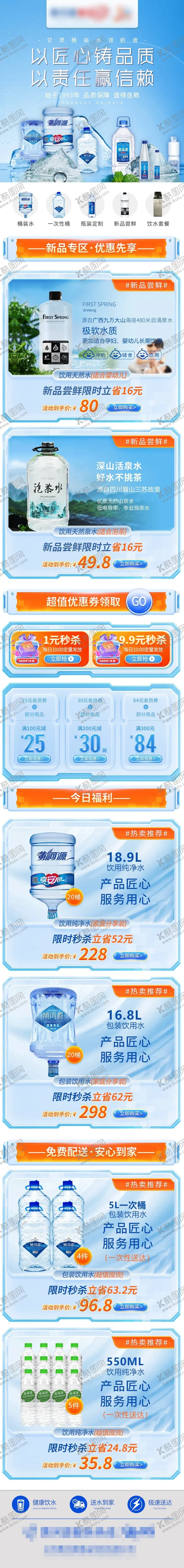 编号：11530712031646026271【酷图网】源文件下载-桶装水企电商首页