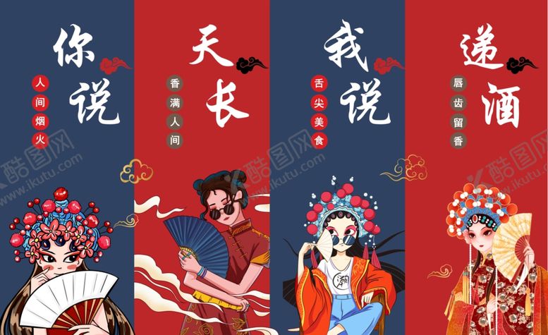 编号：53645610120536347785【酷图网】源文件下载-国潮烧烤