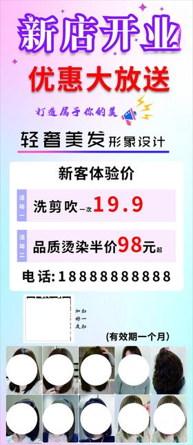 莹莹精剪美发新店开业