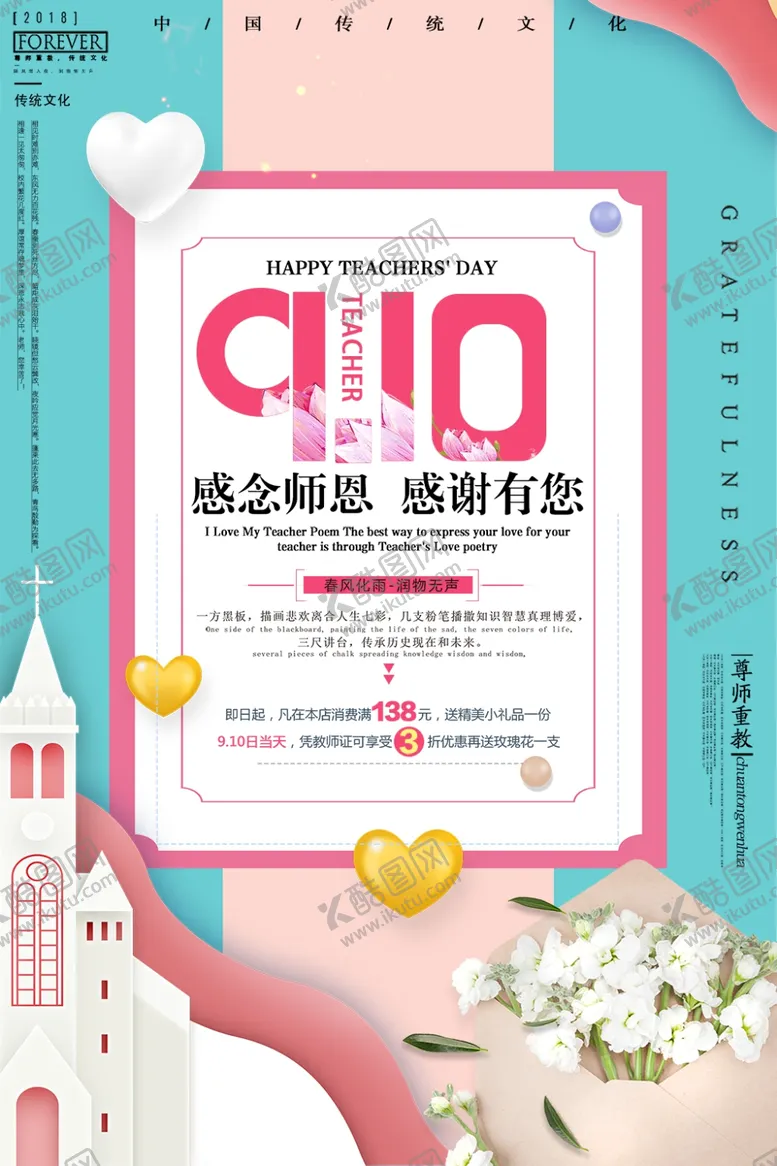 编号：65548507010227322710【酷图网】源文件下载-教师节