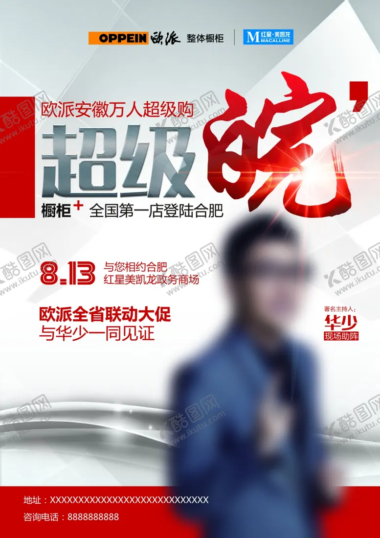 编号：16683104261328523915【酷图网】源文件下载-明星活动海报