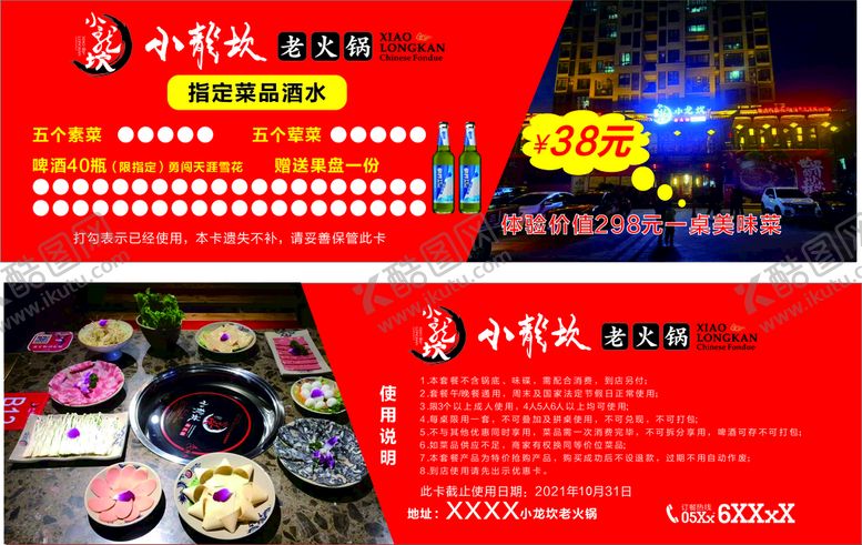 编号：13865602061210576939【酷图网】源文件下载-小龙坎老火锅