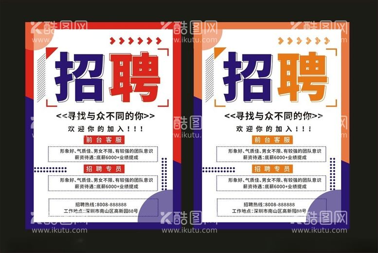 编号：32251911261142021594【酷图网】源文件下载-招聘