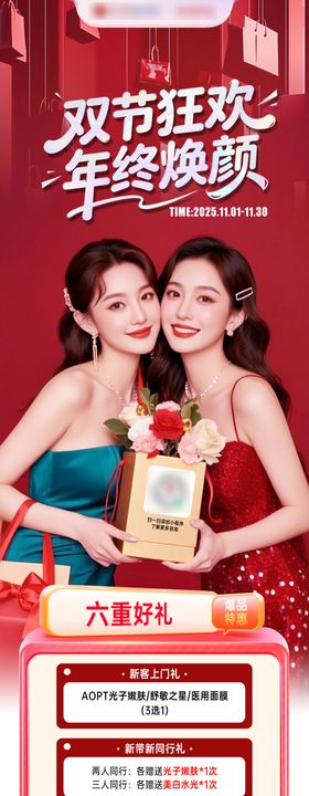 医美双11活动详情海报