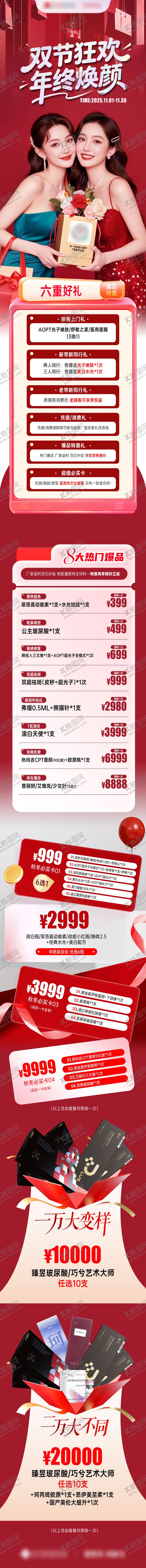 编号：21141411090119524015【酷图网】源文件下载-医美双11活动详情海报