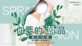 时尚春天新品女装海报