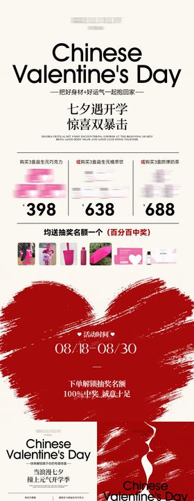微商瘦身产品七夕活动海报