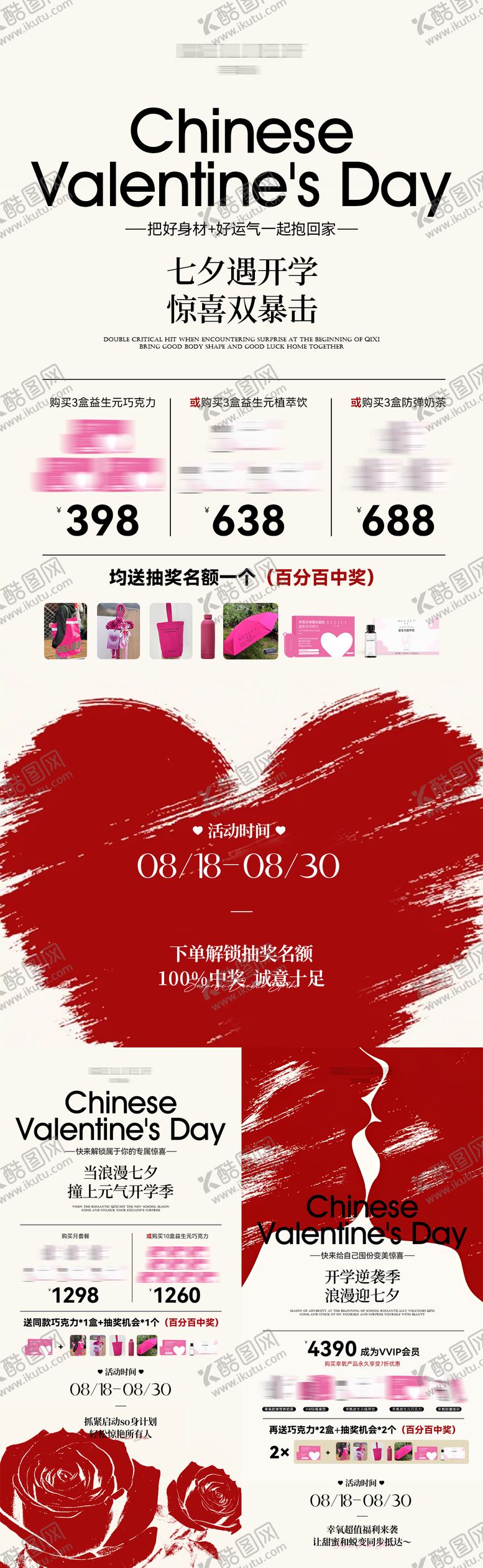 编号：54818910170507524058【酷图网】源文件下载-微商瘦身产品七夕活动海报