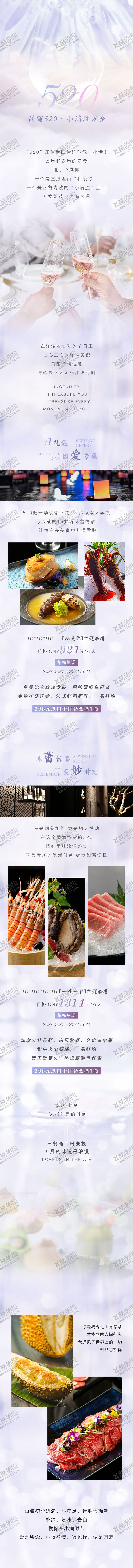 编号：52460509251539416460【酷图网】源文件下载-高端餐饮520节活动推文