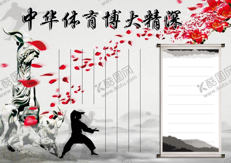 编号：13359801270354481751【酷图网】源文件下载-中国体育博大精深