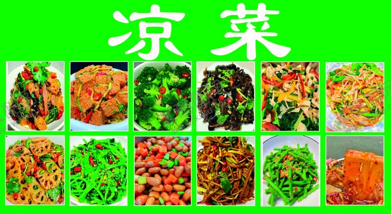 编号：26219002252140207777【酷图网】源文件下载-凉菜