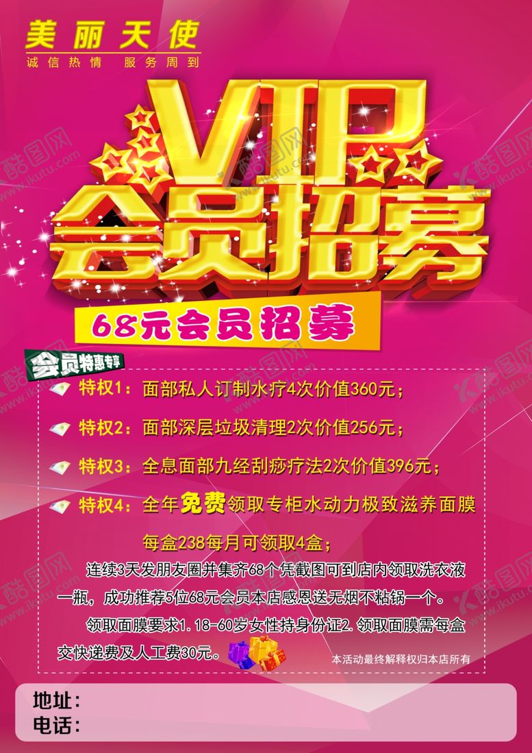 编号：81573006290625436628【酷图网】源文件下载-会员招募