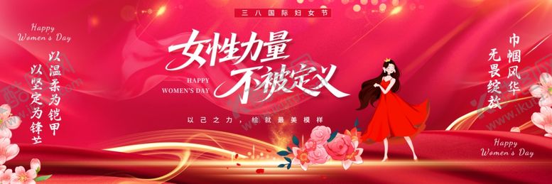 编号：93022904050157386492【酷图网】源文件下载-妇女节背景舞美展板