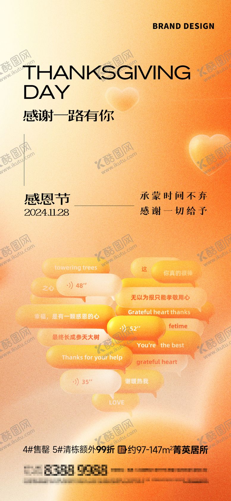 编号：82203612051820193573【酷图网】源文件下载-感恩节