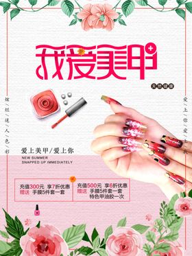 美甲海报