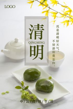 清明