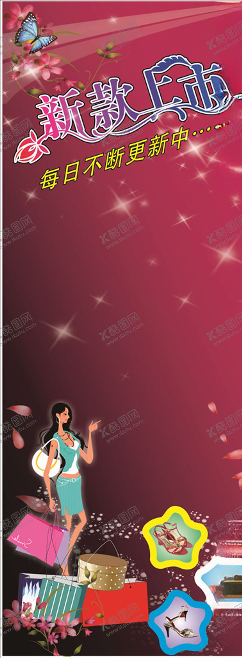 编号：93800907062039199189【酷图网】源文件下载-新装上市