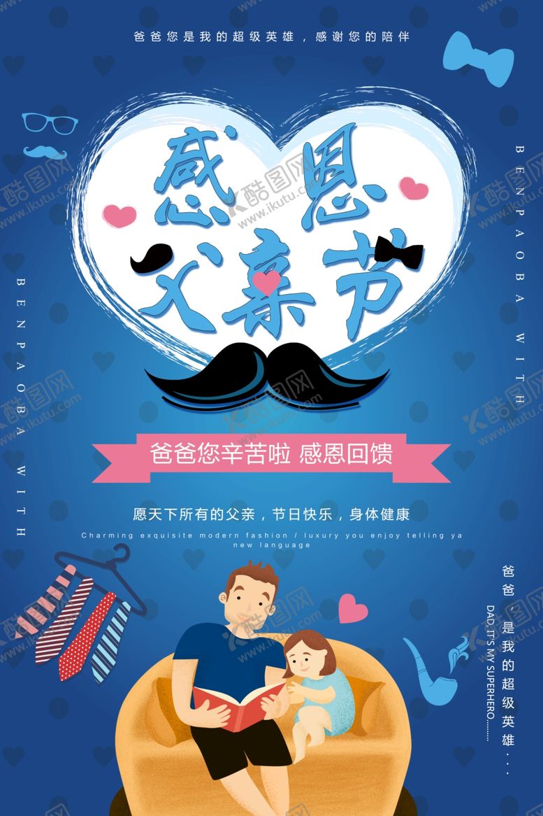编号：21439606262213091661【酷图网】源文件下载-父亲节海报
