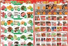 超市店庆DM单