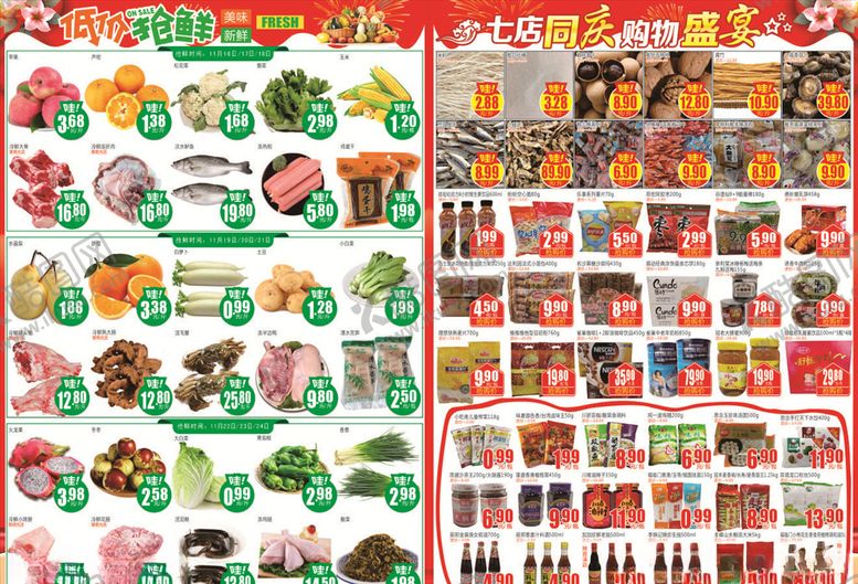 编号：26421905120526526894【酷图网】源文件下载-超市店庆DM单