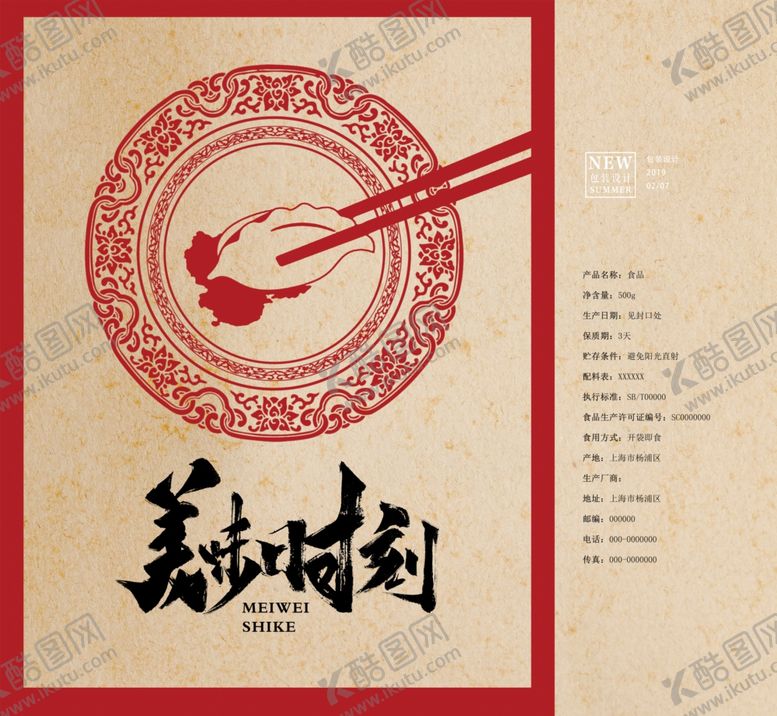 编号：53053209281734063809【酷图网】源文件下载-手工饺子手提袋