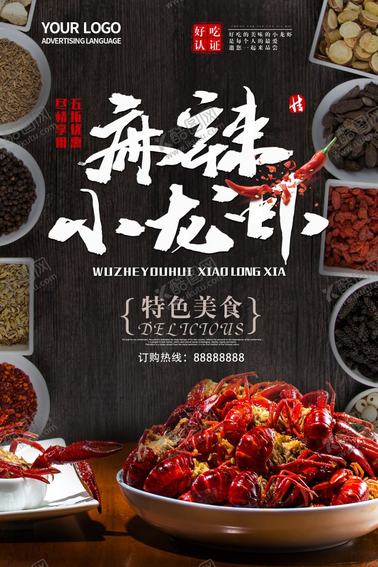 编号：36083910271509226798【酷图网】源文件下载-麻辣小龙虾广告