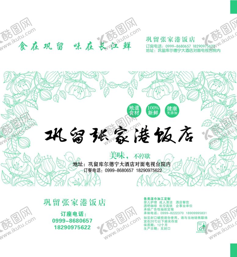编号：42084707060044324635【酷图网】源文件下载-湿巾纸包装袋