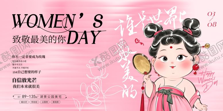 编号：49797103242331041750【酷图网】源文件下载-女神节海报