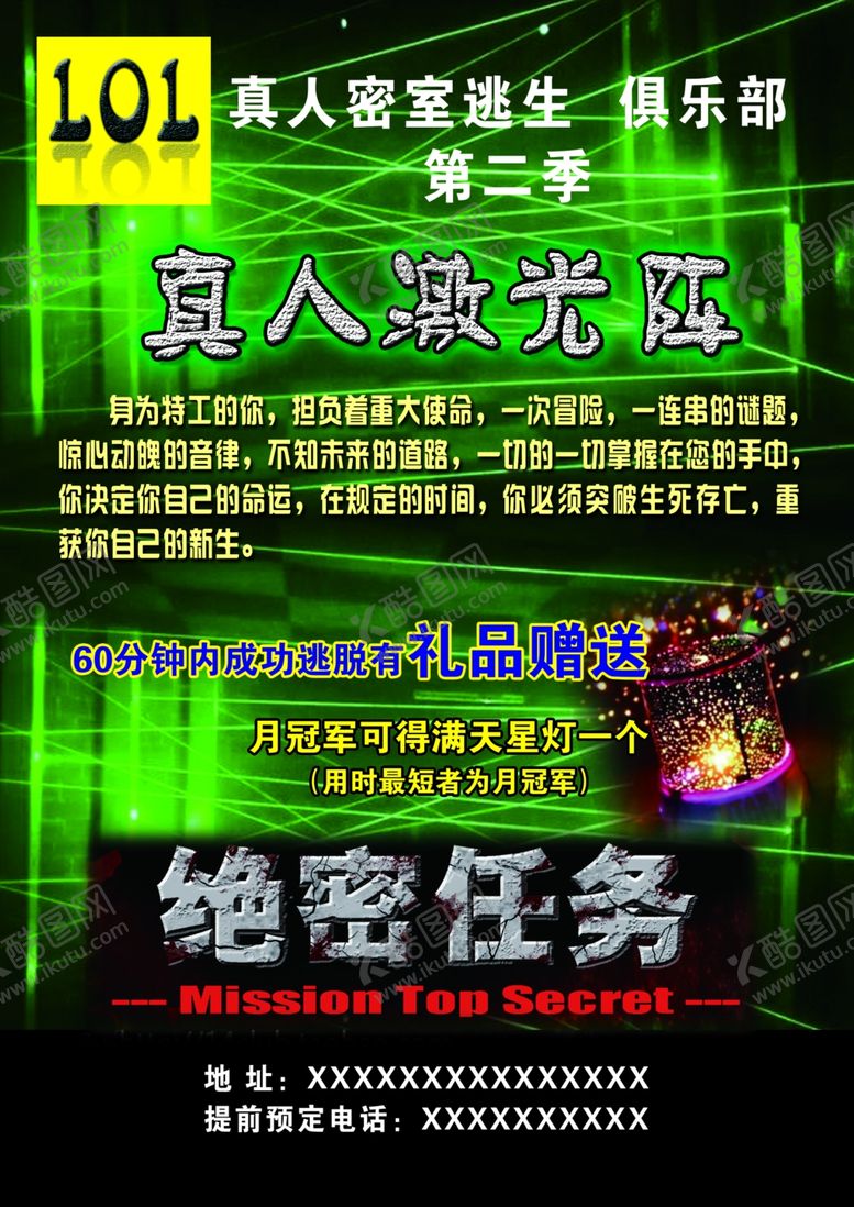 编号：54101010070842352750【酷图网】源文件下载-真人密室逃脱深绿色绝密任务