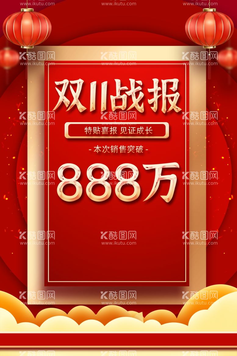 编号：29897111252242444858【酷图网】源文件下载-双十一钜惠海报