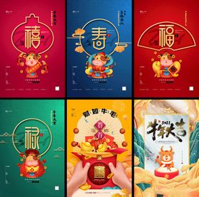 喜庆国潮风新年插画海报