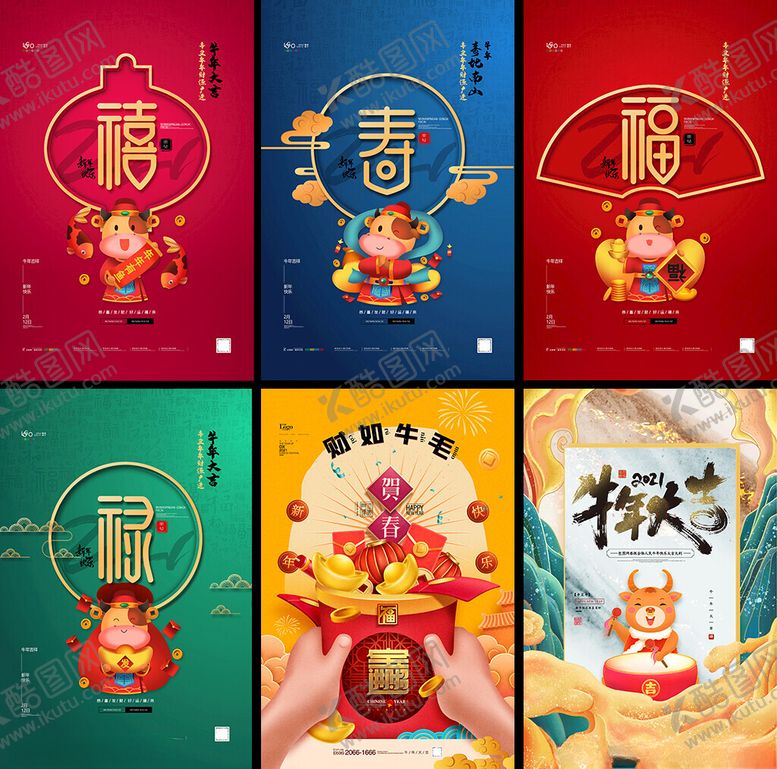 编号：27632304031624298003【酷图网】源文件下载-喜庆国潮风新年插画海报