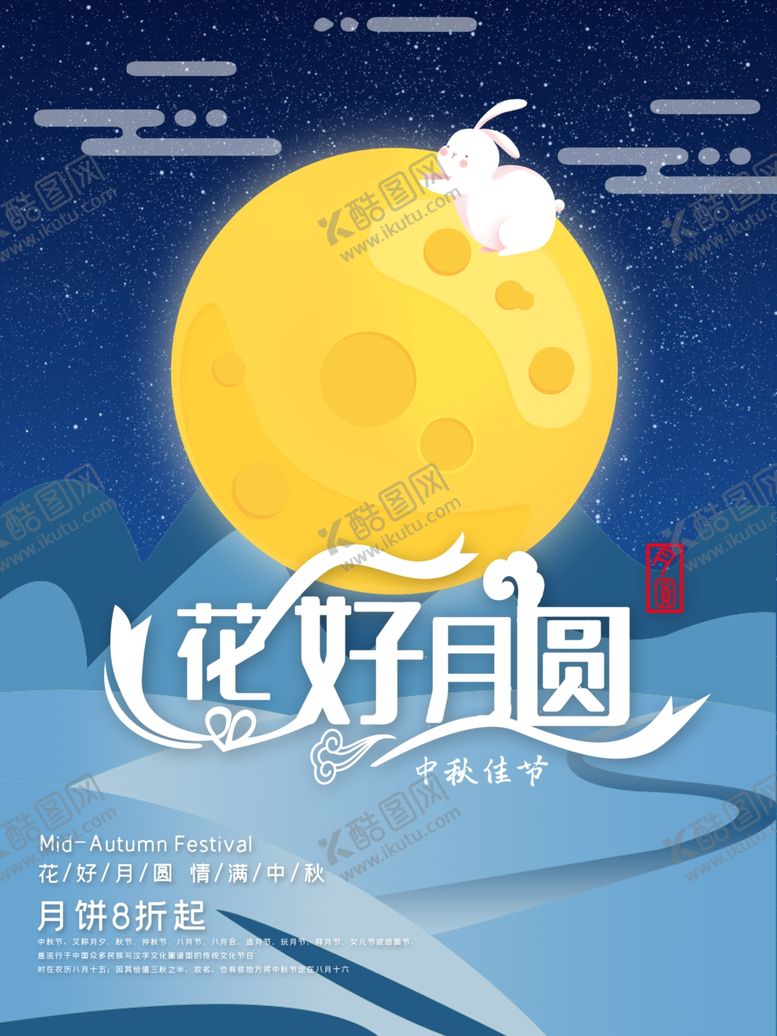 编号：51656306242041115106【酷图网】源文件下载-中秋