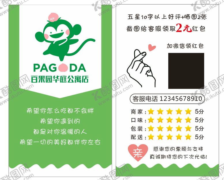 编号：89976401291149099178【酷图网】源文件下载-好评卡