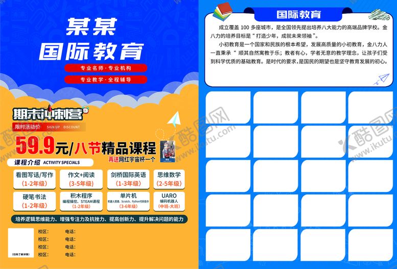 编号：24983109201241482409【酷图网】源文件下载-暑假特训营