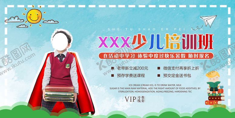 编号：67027010200857377302【酷图网】源文件下载-少儿培训班