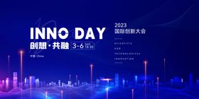 科技年会会议活动宣传背景图