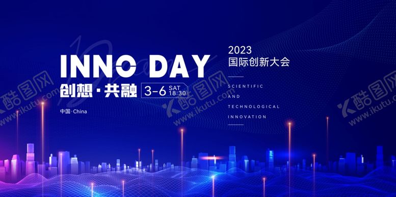 编号：25363510270817583588【酷图网】源文件下载-科技年会会议活动宣传背景图