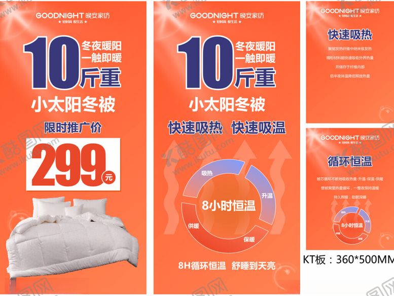 编号：55445810060410445895【酷图网】源文件下载-晚安家纺