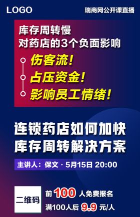 培训直播课程营销海报