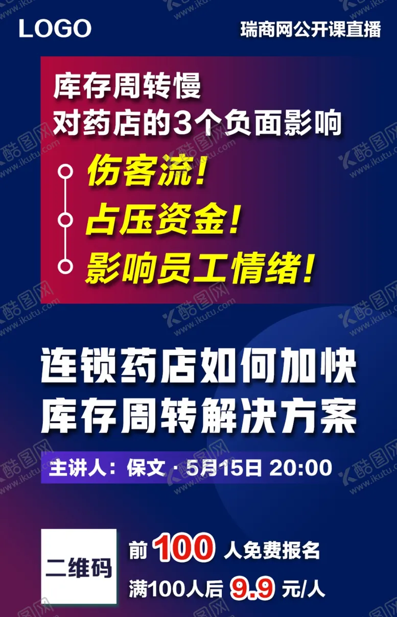 编号：11229706290047101406【酷图网】源文件下载-培训直播课程营销海报