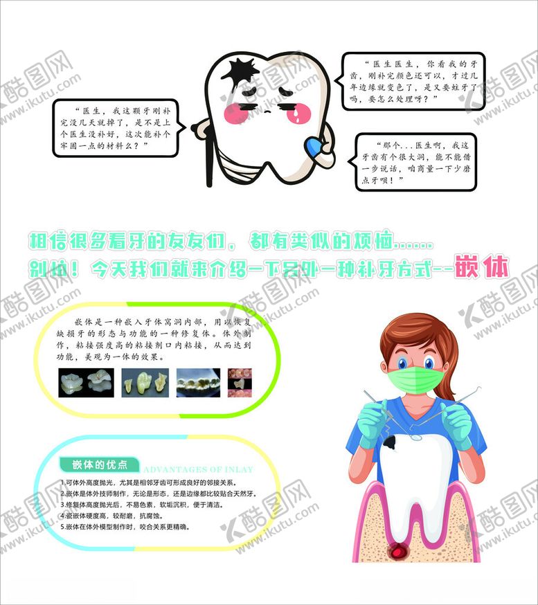 编号：87502401270901449400【酷图网】源文件下载-牙齿形象墙