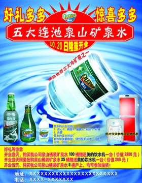 五大连池泉水矿泉水