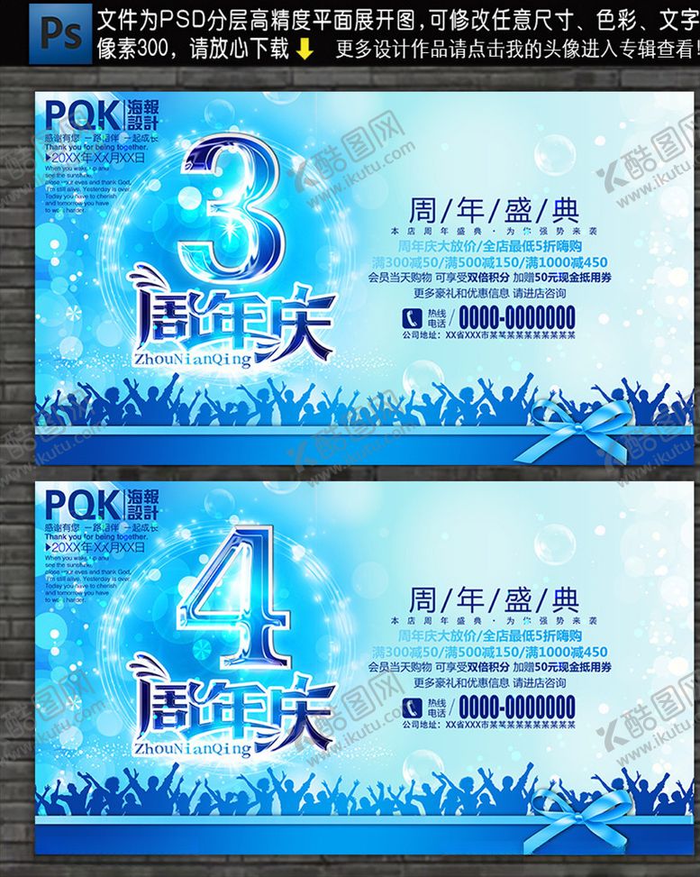 编号：83269710261818163724【酷图网】源文件下载-周年店庆