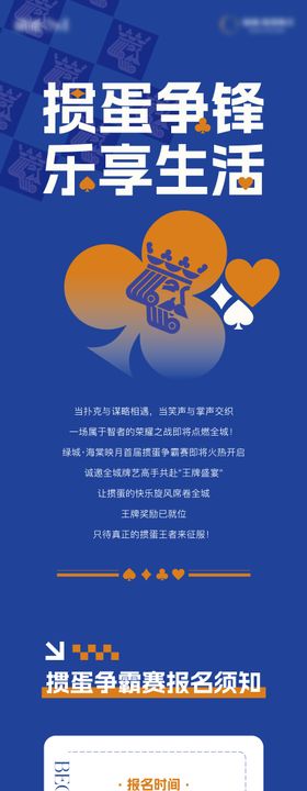 地产业主掼蛋争霸赛活动海报长图