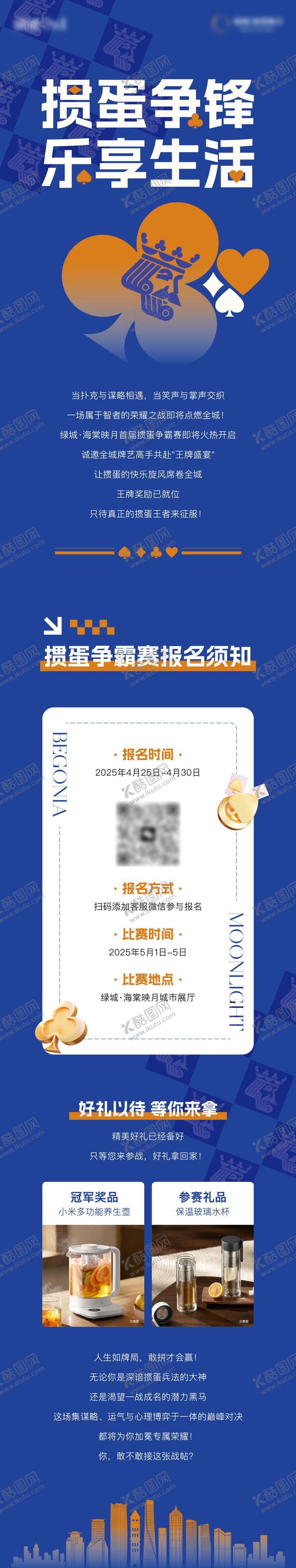 编号：49252506151336267427【酷图网】源文件下载-地产掼蛋活动长图