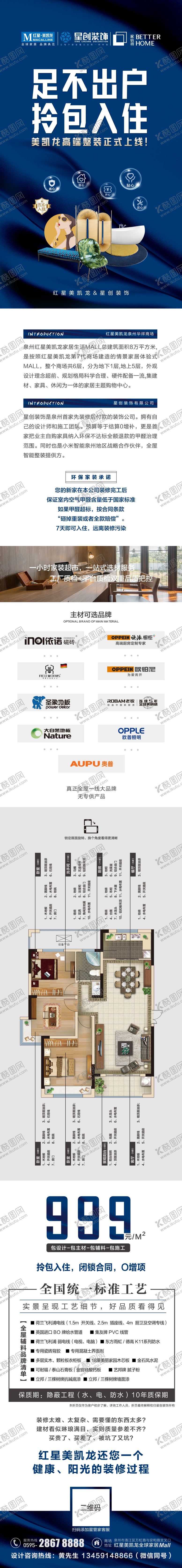 编号：18485807130418396889【酷图网】源文件下载-微信长图